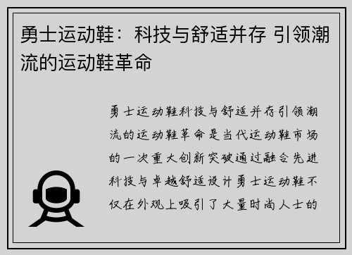 勇士运动鞋：科技与舒适并存 引领潮流的运动鞋革命