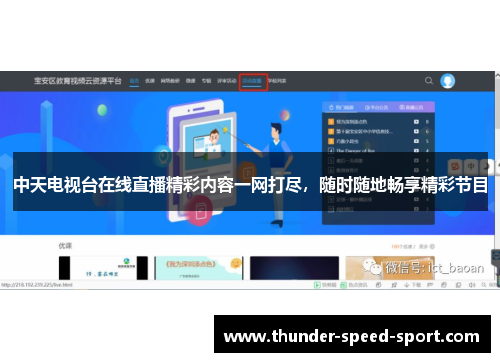 中天电视台在线直播精彩内容一网打尽，随时随地畅享精彩节目