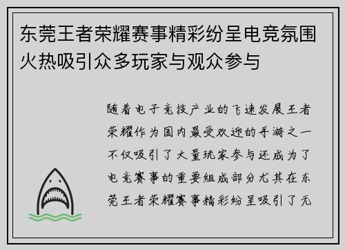 东莞王者荣耀赛事精彩纷呈电竞氛围火热吸引众多玩家与观众参与