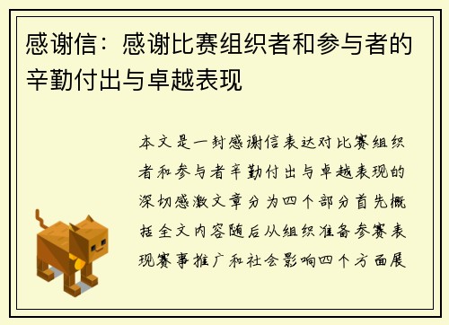 感谢信：感谢比赛组织者和参与者的辛勤付出与卓越表现