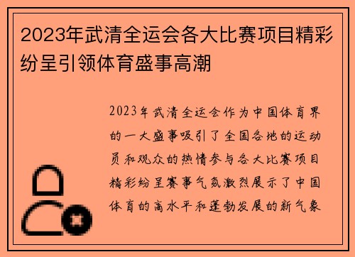 2023年武清全运会各大比赛项目精彩纷呈引领体育盛事高潮