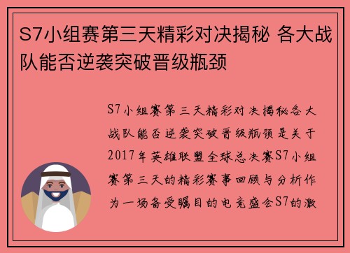 S7小组赛第三天精彩对决揭秘 各大战队能否逆袭突破晋级瓶颈