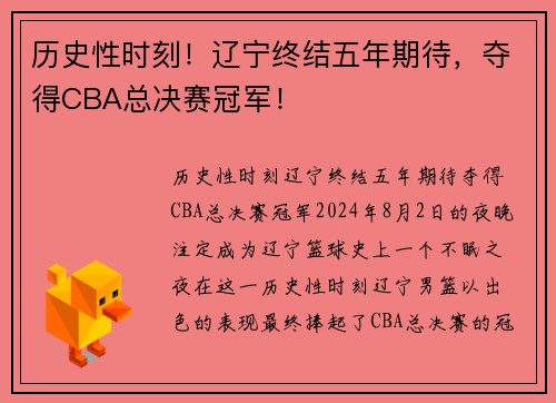 历史性时刻！辽宁终结五年期待，夺得CBA总决赛冠军！