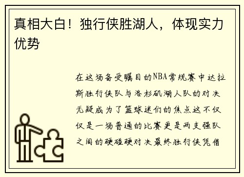 真相大白!独行侠胜湖人,体现实力优势