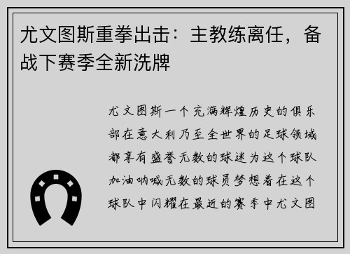 尤文图斯重拳出击：主教练离任，备战下赛季全新洗牌