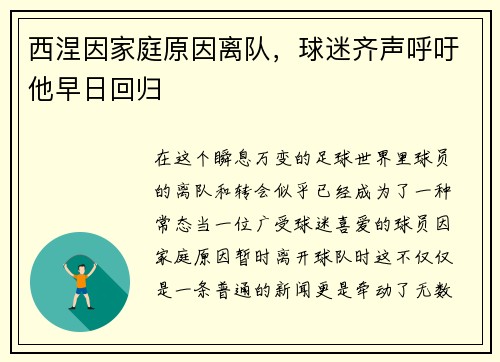 西涅因家庭原因离队，球迷齐声呼吁他早日回归